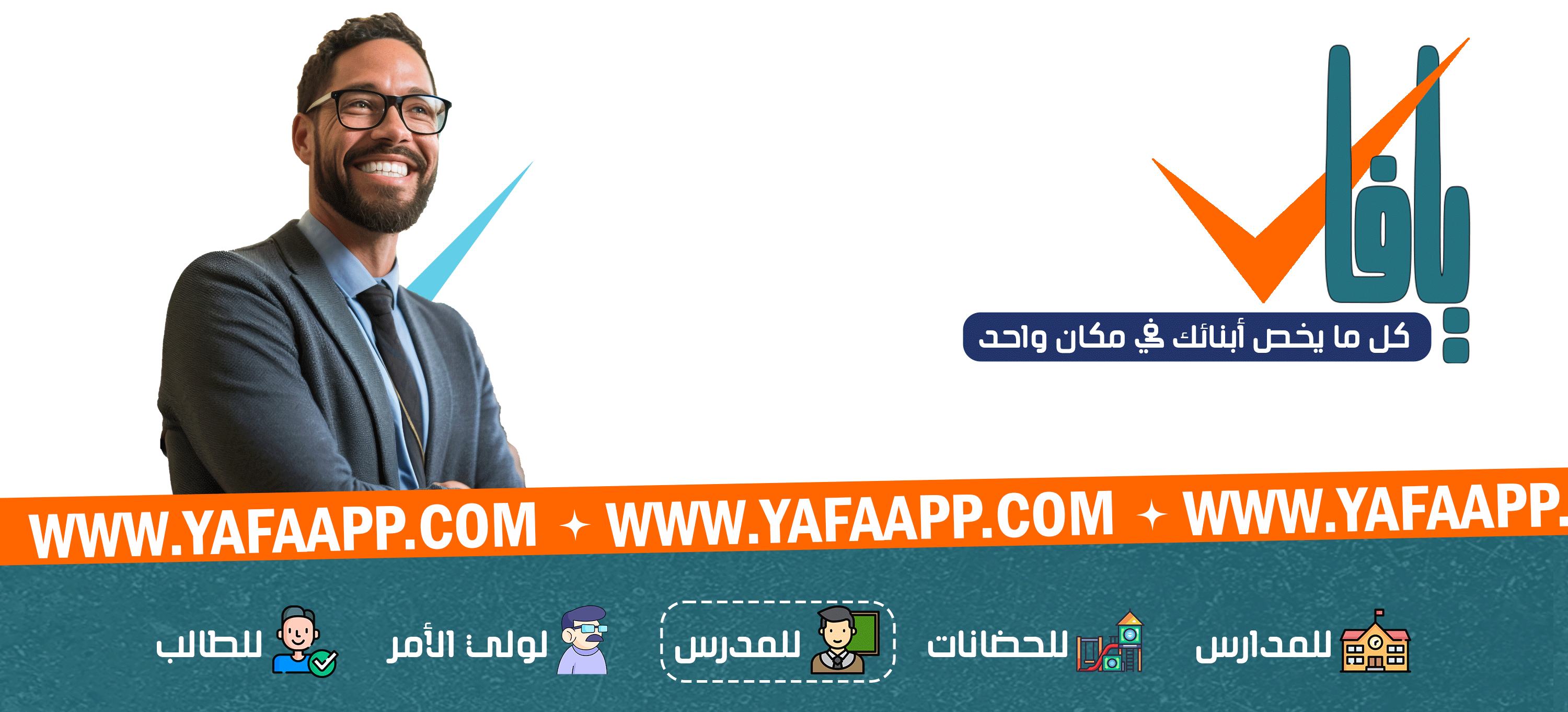 بانر نظام الدروس الخصوصية