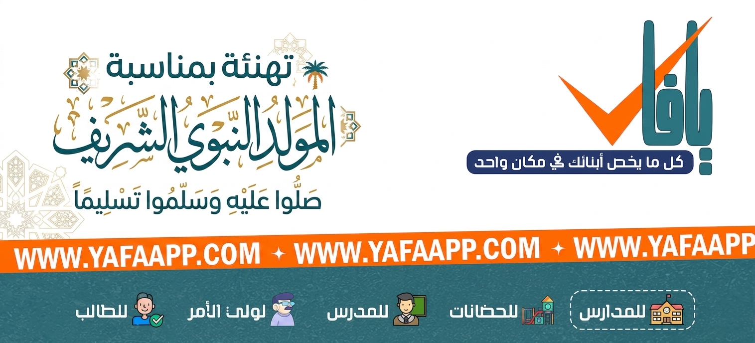 بانر نظام الدروس الخصوصية