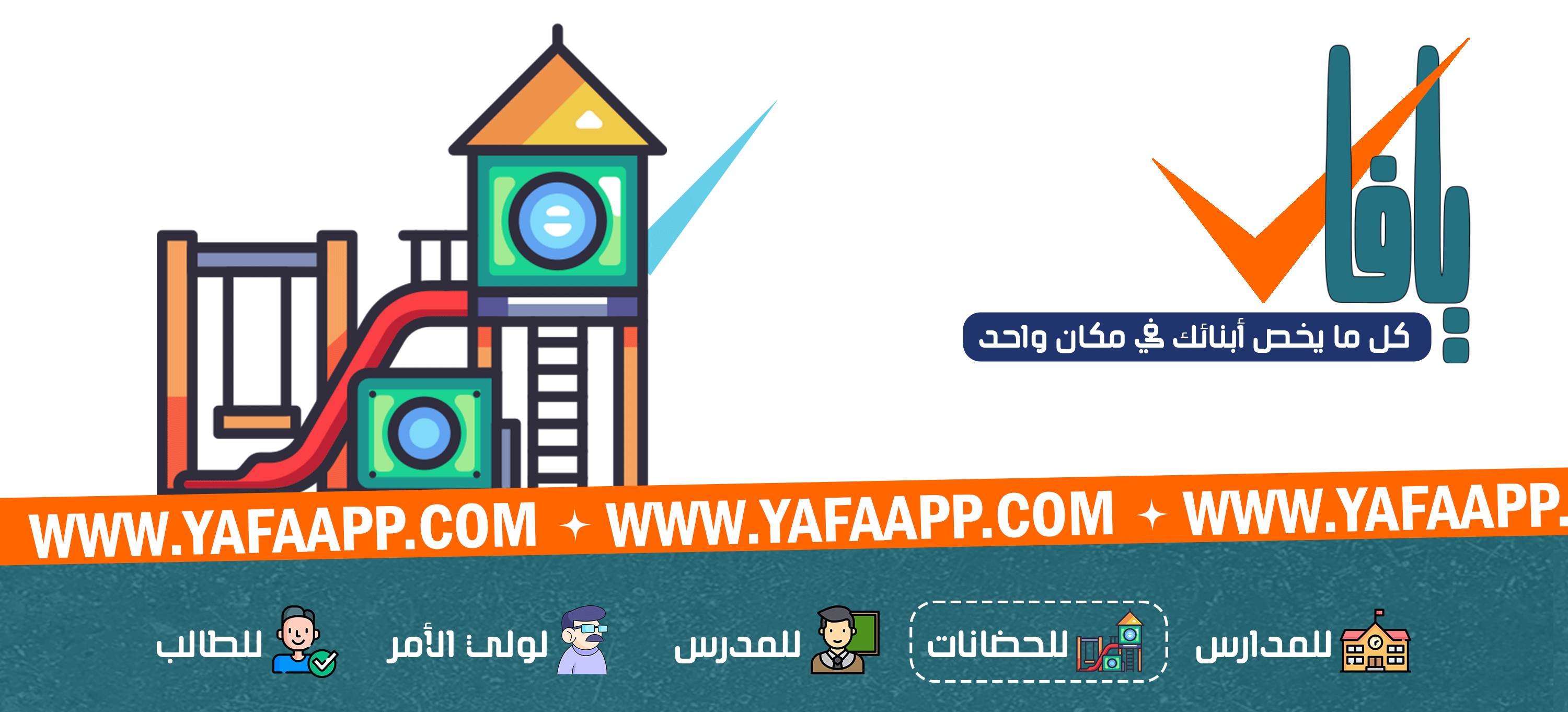 بانر نظام الدروس الخصوصية